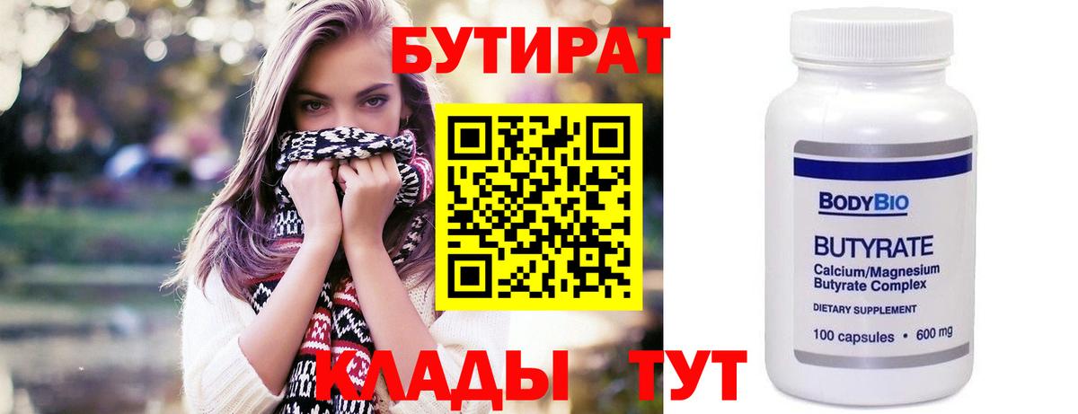 БУТИРАТ 99% Вичуга