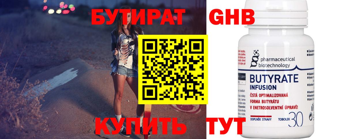 Бутират  Бутират BDO  Вход с VPN  Вичуга 