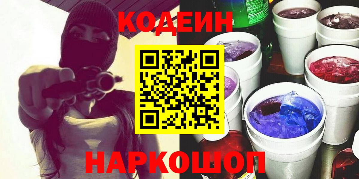 Codein Purple Drank  Кодеин Purple Drank  Вичуга  Вход с VPN 